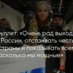 Шара Буллет выражает гордость за выступление под российским флагом
