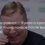 Марокко и Канада определят первого участника четвертьфинала чемпионата мира 2026 года