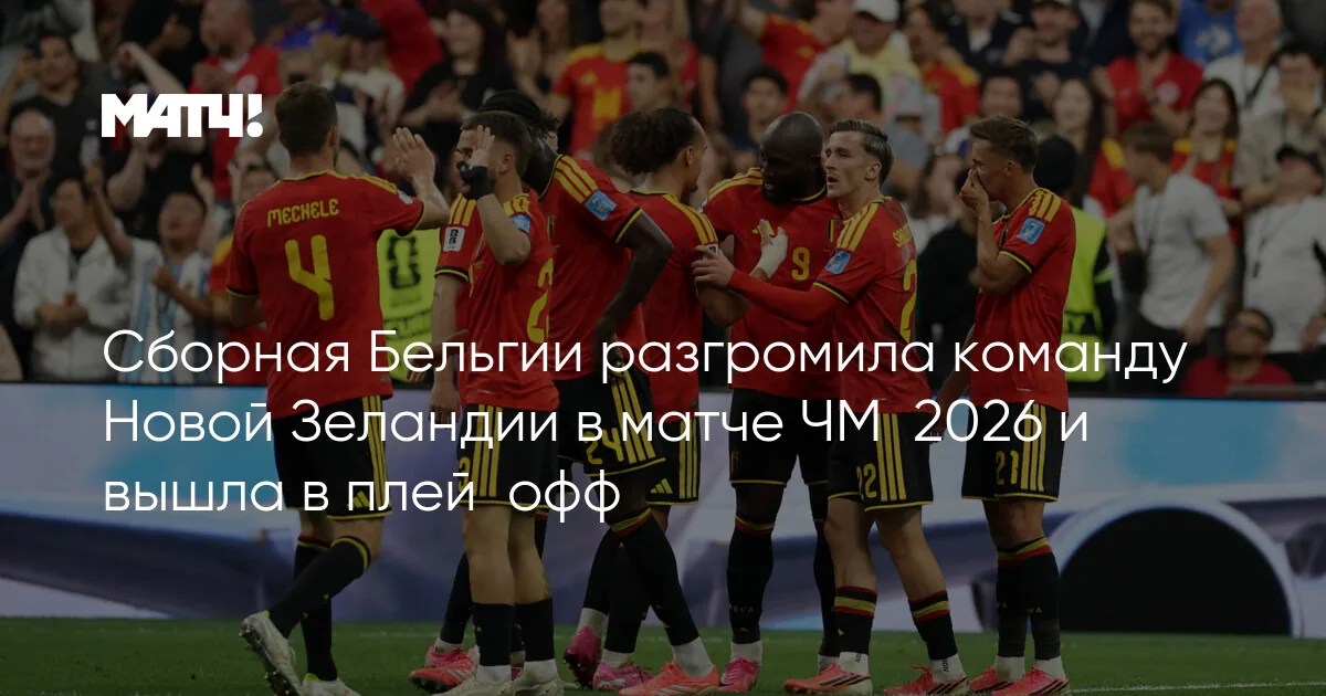 Бельгия, Англия и Португалия вышли в плей-офф чемпионата мира