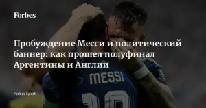 Сборную Аргентины могут оштрафовать из-за политического баннера на ЧМ-2026