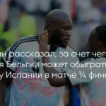 Испания и Бельгия встретятся в четвертьфинале чемпионата мира 2026 года в Лос-Анджелесе