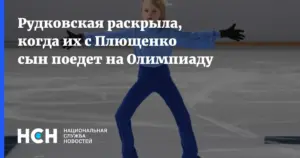 Сын Евгения Плющенко будет выступать за Азербайджан на международных соревнованиях