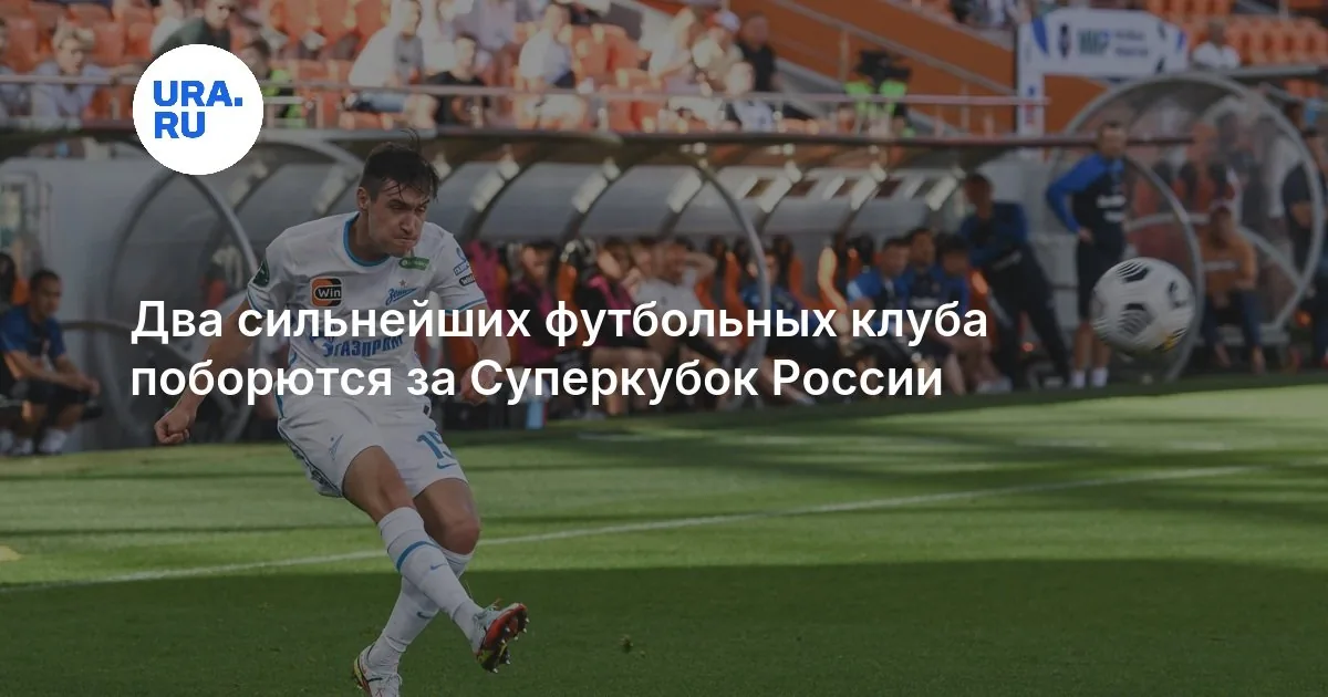Нижний Новгород примет Суперкубок России между «Зенитом» и «Спартаком»