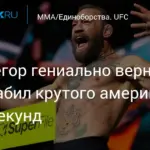 Лас-Вегас готовится к реваншу Макгрегора и Холлоуэя на UFC 329