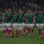 Англия с трудом обыгрывает ДР Конго в 1/16 финала чемпионата мира