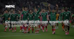 Англия с трудом обыгрывает ДР Конго в 1/16 финала чемпионата мира