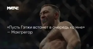 Лас-Вегас готовится к UFC 329 с возвращением Конора Макгрегора