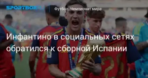 Испания стала чемпионом мира, обыграв Аргентину в финале