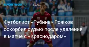 Краснодар одержал гостевую победу над Рубином в первом туре РПЛ