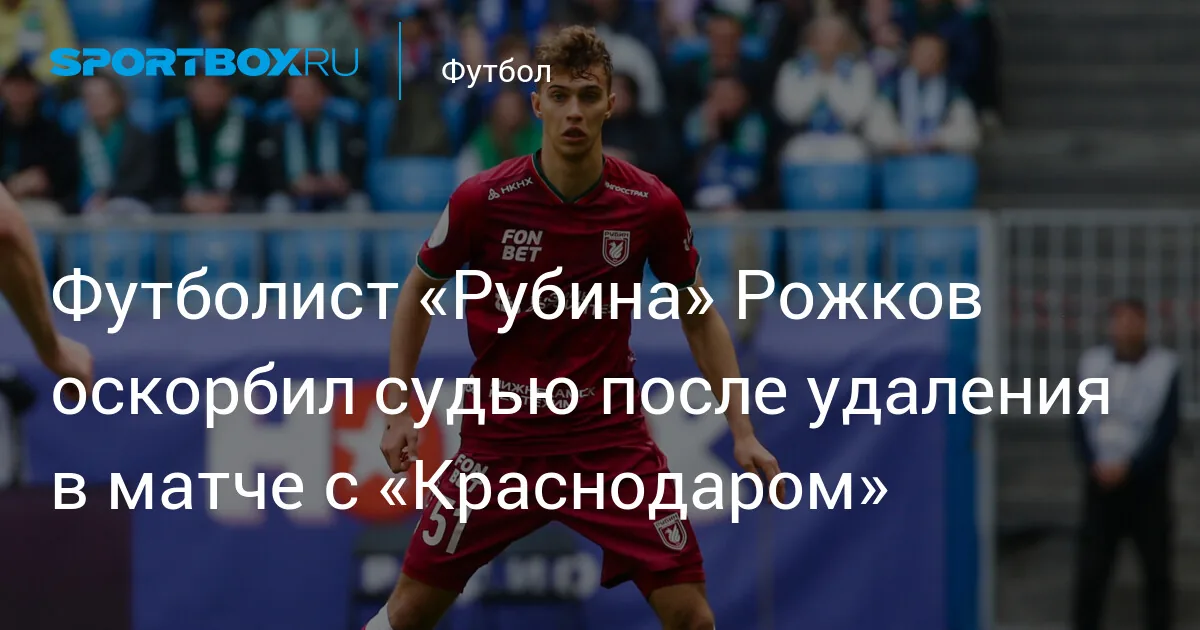 Краснодар одержал гостевую победу над Рубином в первом туре РПЛ