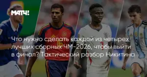Впервые в истории в финале чемпионата мира сыграют действующие чемпионы Европы и Кубка Америки