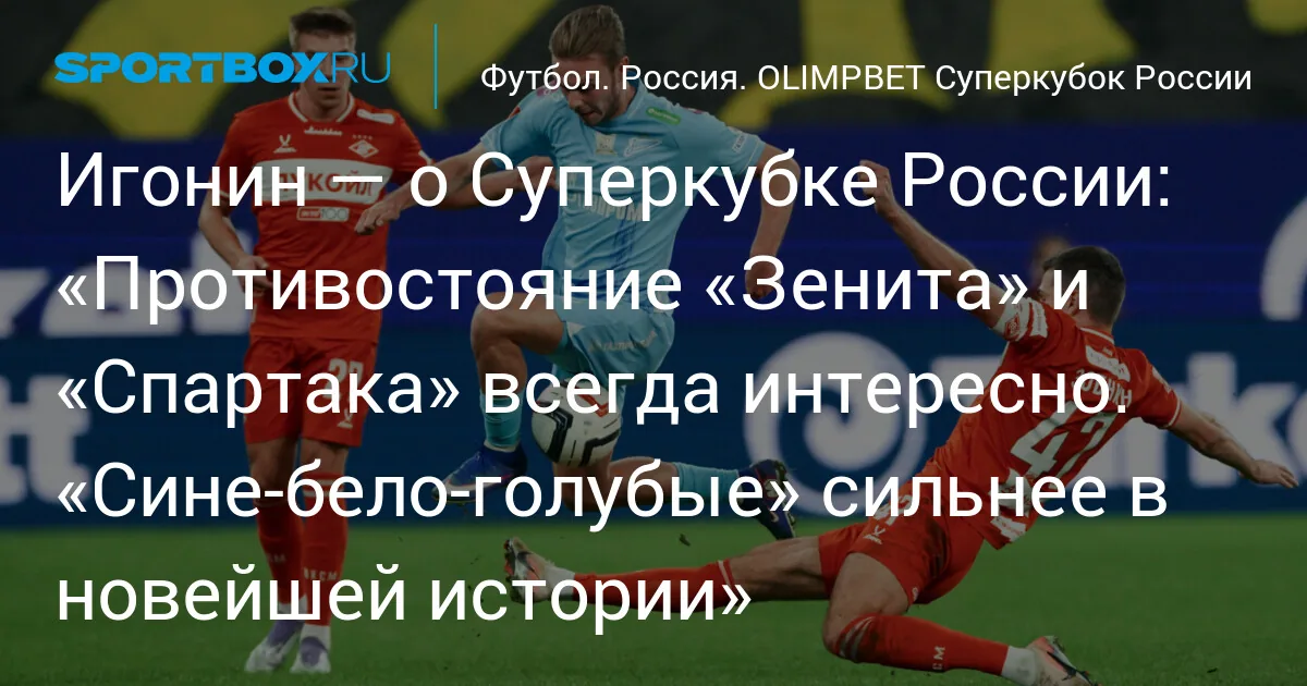 Нижний Новгород готовится к Суперкубку России между «Зенитом» и «Спартаком»