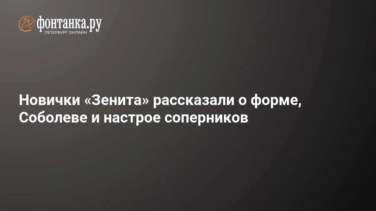 Презентация новых игроков