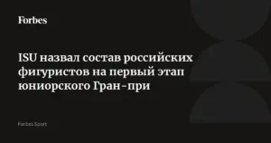 Российские фигуристы выступят на Гран-при в Китае