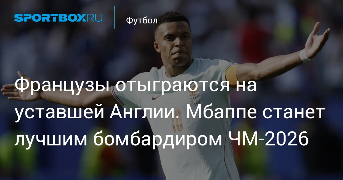 Матч за бронзу чемпионата мира: Франция против Англии