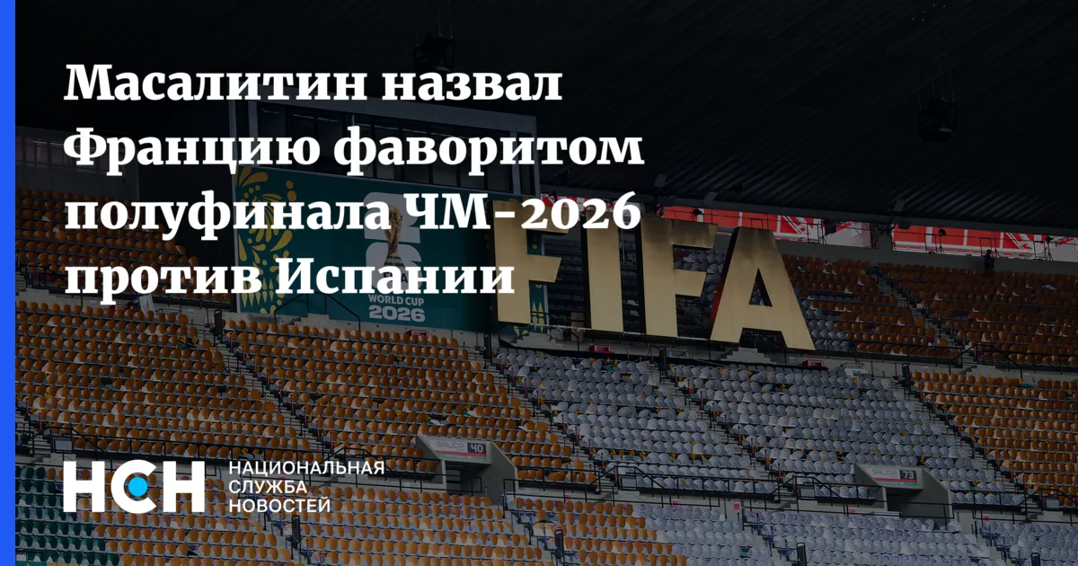 Даллас: Испания и Франция готовятся к полуфиналу чемпионата мира