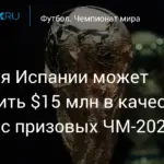 Сборная Испании может заплатить $15 млн налога за победу на чемпионате мира 2026 года