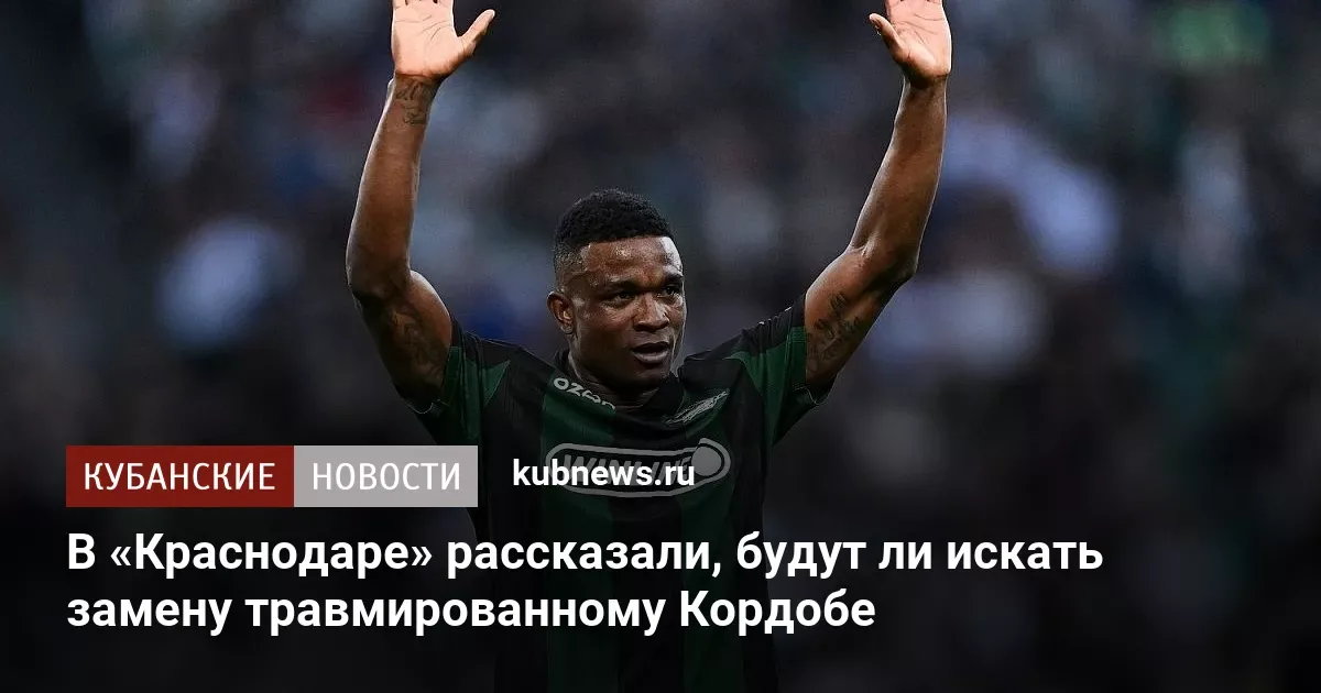 Краснодарский форвард Кордоба вошел в топ-3 самых «медленных» игроков ЧМ-2026