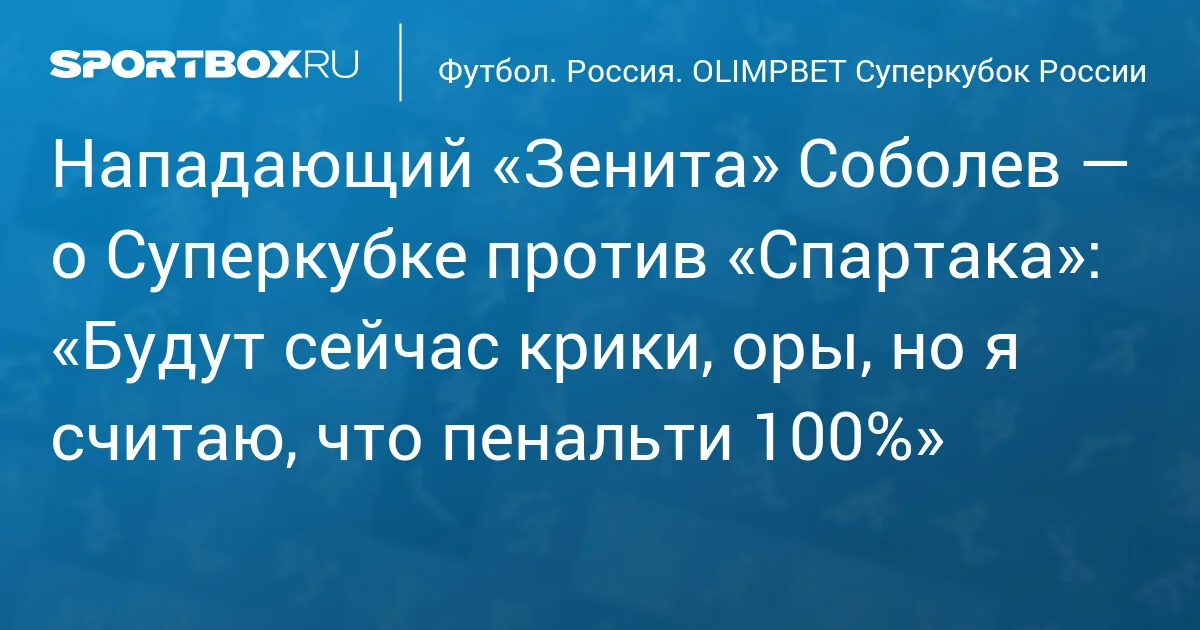 Нижний Новгород: «Зенит» стал десятикратным обладателем Суперкубка России