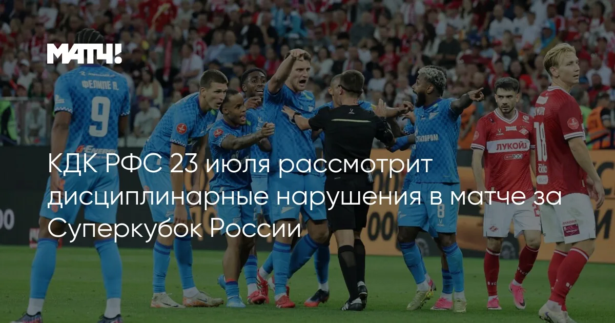 Экс-арбитр ФИФА о вызове Соболева на заседание КДК: «Нельзя убивать в футболе эмоции»