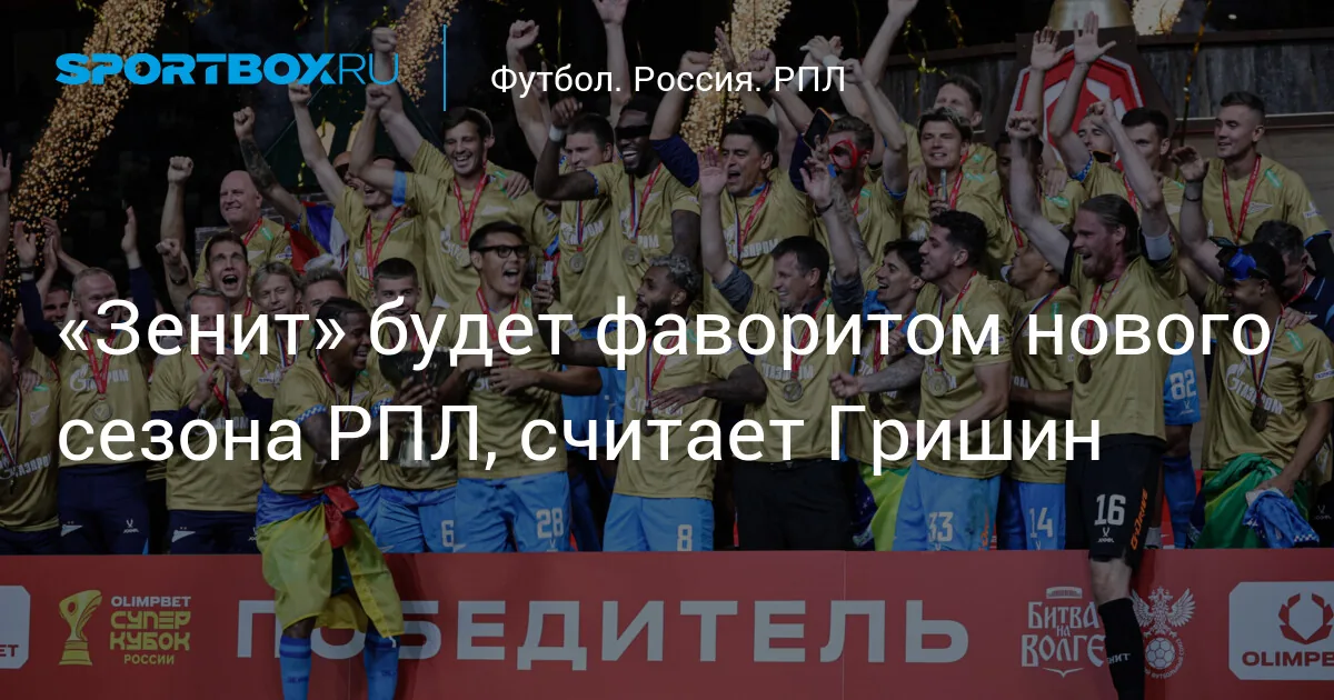 РПЛ начинает сезон с новым спонсором и изменениями в правилах