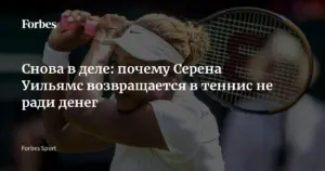 Серена Уильямс проиграла в первом круге Уимблдона после возвращения