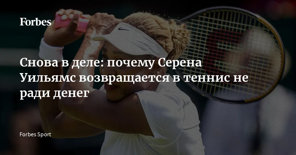 Серена Уильямс проиграла в первом круге Уимблдона после возвращения