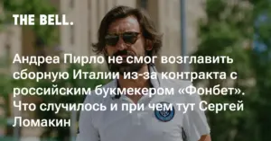 Рим: Мальдини и Леонардо покинули Федерацию футбола Италии после скандала с Пирло