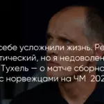 Англия выходит в полуфинал чемпионата мира, обыграв Норвегию в дополнительное время