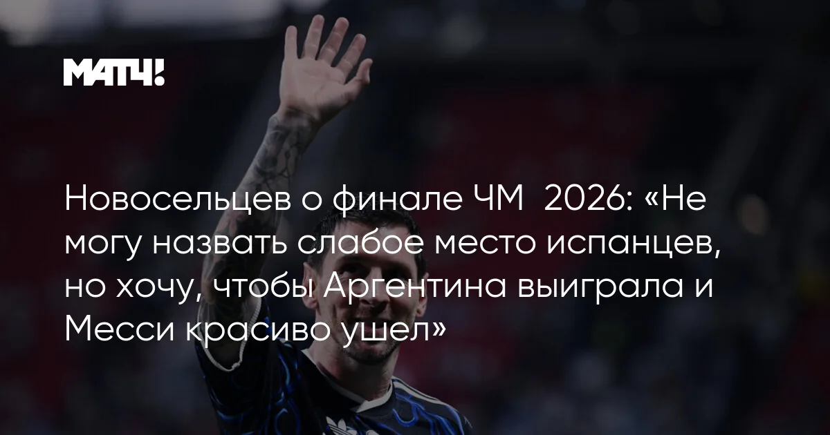 Нью-Джерси примет финал чемпионата мира по футболу между Испанией и Аргентиной