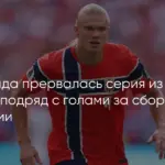 ФИФА опровергла влияние на мяч перед голом Беллингема в матче ЧМ-2026 между Норвегией и Англией