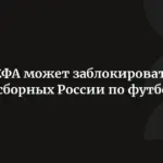 МОК восстановил членство ОКР и отменил ограничения для российских спортсменов