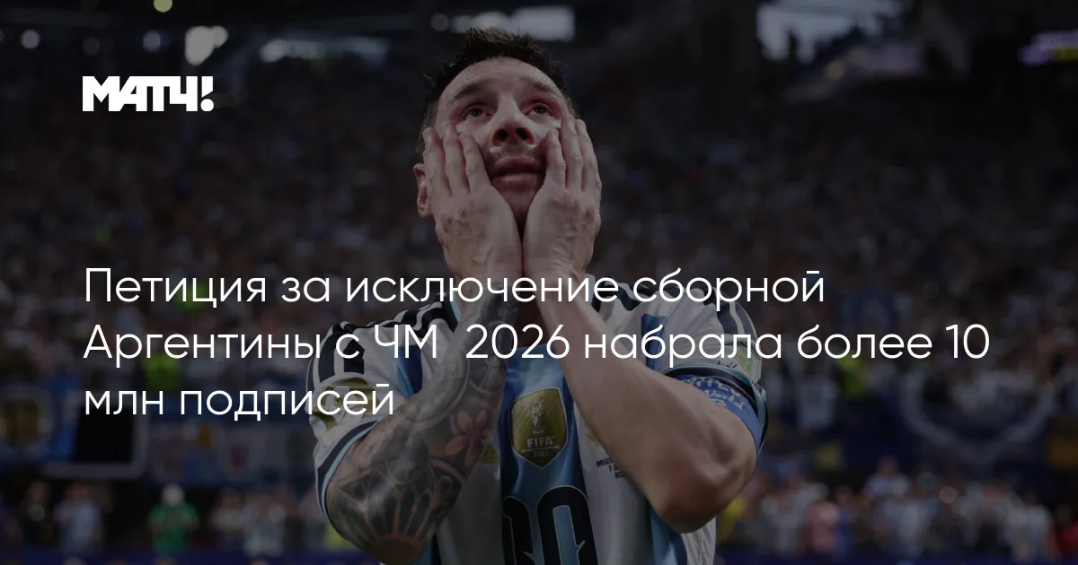 Никитин: судейские решения в матчах сборной Аргентины были приняты по делу