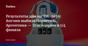Месси сделал замечание португальскому арбитру на чемпионате мира