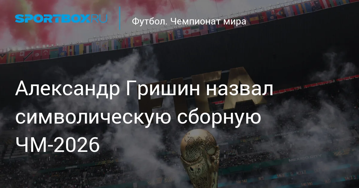 Месси, Родри и Холанд вошли в символическую сборную чемпионата мира