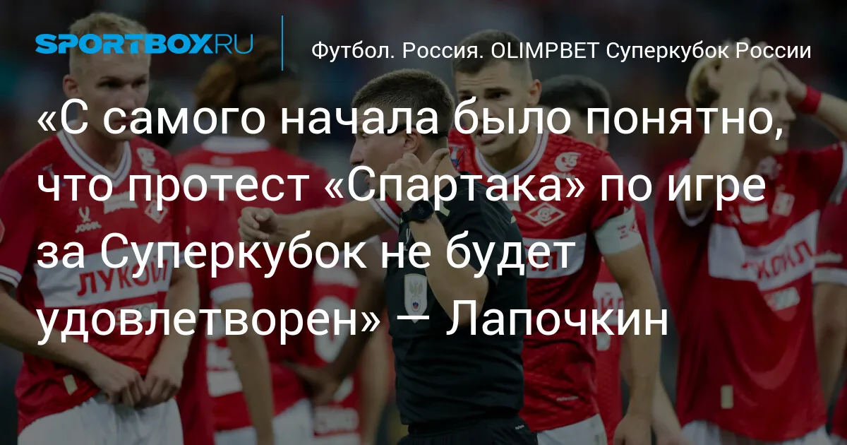 Решение судьи Буланова об отмене жеребьевки перед серией пенальти в Суперкубке России