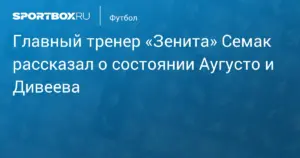 Махачкалинское «Динамо» сыграло вничью с «Зенитом» в контрольном матче