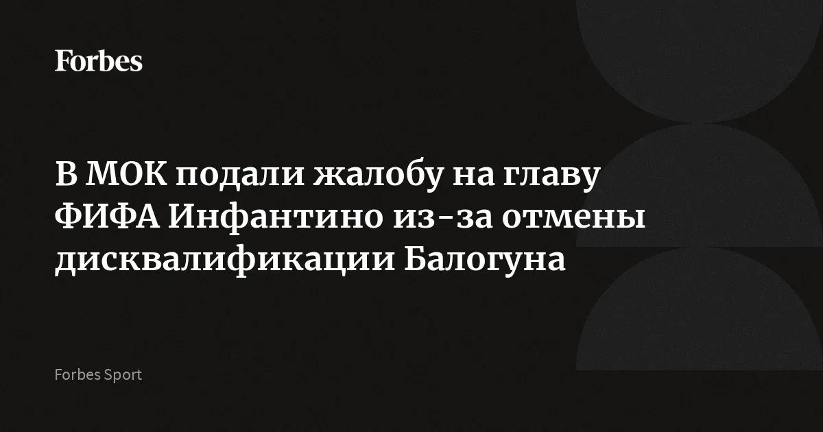 Звонок Трампа помог отменить дисквалификацию футболиста на ЧМ-2026