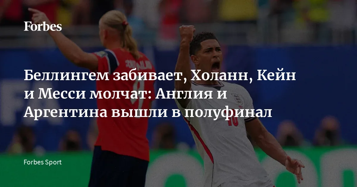 Скандал на чемпионате мира: ФИФА обвиняют в предвзятости после спорного гола Англии