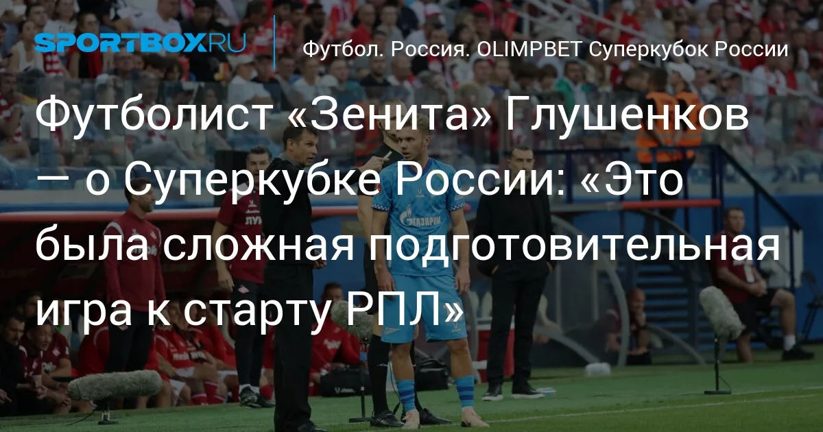 Нижний Новгород: «Спартак» уступил Суперкубок из-за ошибок в угловом и обороне