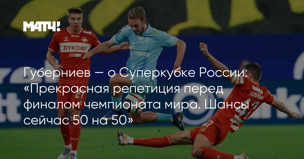 Нижний Новгород готовится к OLIMPBET Суперкубку России между «Зенитом» и «Спартаком»
